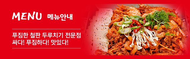 메뉴안내